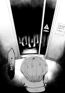 Page 75 of Suki de Midara de Kuchisake Onna