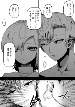 Page 7 of Suki de Midara de Kuchisake Onna