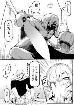 Page 8 of Suki de Midara de Kuchisake Onna