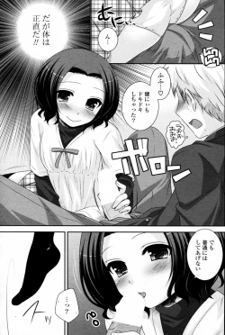 Page 7 of Koakuma Trap