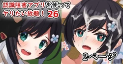 Page 1 of Do whatever you want with the recognition blocking app 20-26