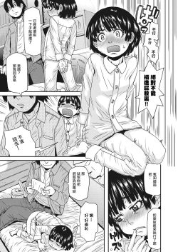 Page 5 of Maari-chan wa Okusuri ga Kirai