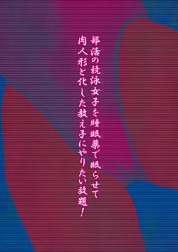 Page 1 of Bukatsu no Kyouei Joshi o Suiminyaku de Nemurasete Nikuningyou to Kashita Oshiego ni Yaritaihoudai!