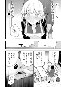 Page 59 of Boku no Kanojo wa Cafe Tenin