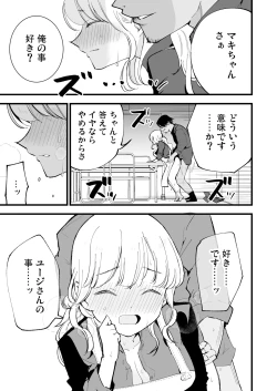 Page 62 of Boku no Kanojo wa Cafe Tenin