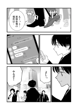 Page 65 of Boku no Kanojo wa Cafe Tenin