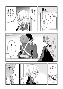 Page 74 of Boku no Kanojo wa Cafe Tenin