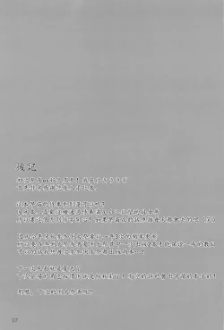 Page 16 of Sanae-san no Gohoushi Nikki | 早苗醬的侍奉日記