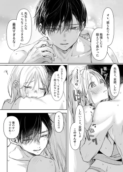 Page 105 of Shinkan ga xxx Nano wa Uriko no Sei desu