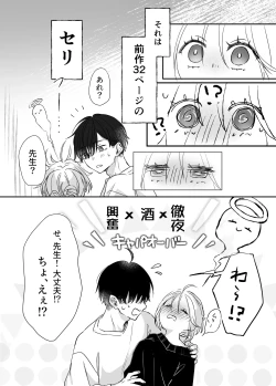 Page 22 of Shinkan ga xxx Nano wa Uriko no Sei desu