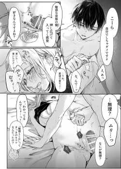 Page 37 of Shinkan ga xxx Nano wa Uriko no Sei desu