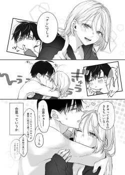 Page 75 of Shinkan ga xxx Nano wa Uriko no Sei desu