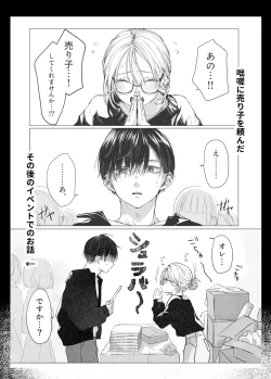 Page 85 of Shinkan ga xxx Nano wa Uriko no Sei desu