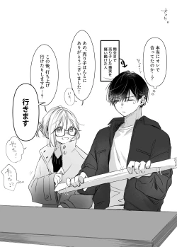 Page 89 of Shinkan ga xxx Nano wa Uriko no Sei desu