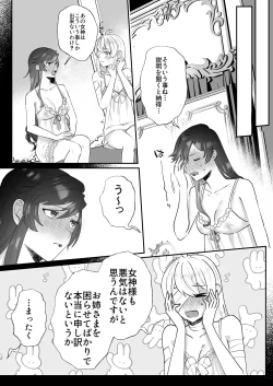Page 11 of Danzai Route o Kaihi Shiyou to Shita Akuyaku Reijou wa Futanari Seijo no Imouto ni Dekiai Saremashita 2