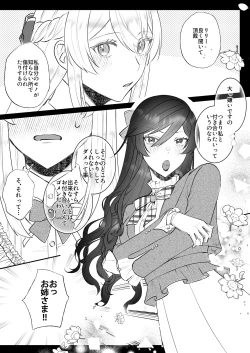 Page 31 of Danzai Route o Kaihi Shiyou to Shita Akuyaku Reijou wa Futanari Seijo no Imouto ni Dekiai Saremashita 2
