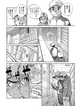 Page 10 of Gekkan Shounen Zoom 2024-11