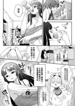 Page 7 of AroThir Futanari Mahou Shoujo VS Rubber Doll