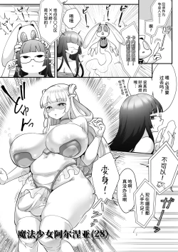 Page 8 of AroThir Futanari Mahou Shoujo VS Rubber Doll