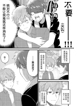 Page 18 of Oshi no Saidan Tsukuttara Oshi ga Shoukan saretandaga!? | 推的祭壇做好之后竟然被召唤到我家里来了!?