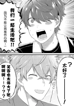 Page 19 of Oshi no Saidan Tsukuttara Oshi ga Shoukan saretandaga!? | 推的祭壇做好之后竟然被召唤到我家里来了!?