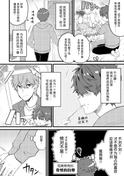 Page 3 of Oshi no Saidan Tsukuttara Oshi ga Shoukan saretandaga!? | 推的祭壇做好之后竟然被召唤到我家里来了!?