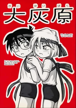 Page 1 of Daihaibara