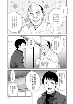 Page 107 of 憑依！ヌプヌプ穴いぢめ