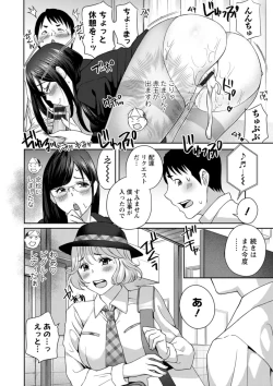 Page 132 of 憑依！ヌプヌプ穴いぢめ