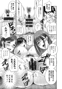 Page 79 of 憑依！ヌプヌプ穴いぢめ