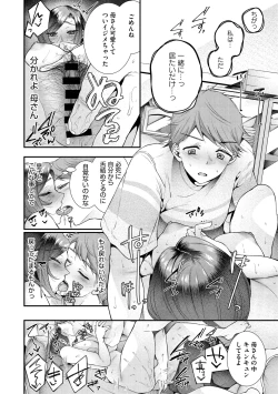 Page 172 of ママだって雌なんだから