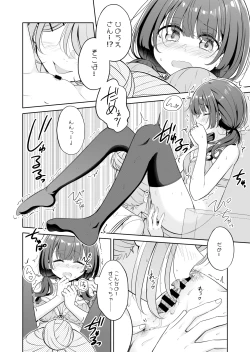 Page 16 of 【お昼休みが終わるまで（betock）】（Digital）