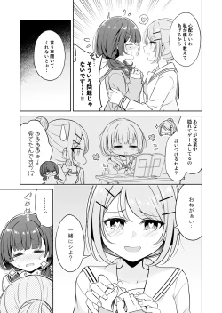 Page 9 of 【お昼休みが終わるまで（betock）】（Digital）