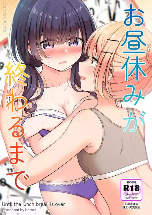 Download 【お昼休みが終わるまで（betock）】（Digital）