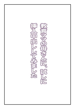 Page 2 of I Creampied My Spartan Style Education Obsessed Mother