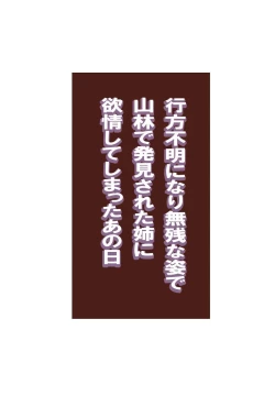 Page 2 of That Day I Lusted Over My Sister Who Went Missing and I Found Defiled