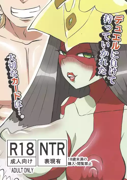 Download Duel ni makete motte ika reta taisetsuna kado wa...