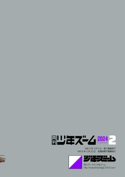 Page 24 of Monthly Shounen Zoom 2024-02