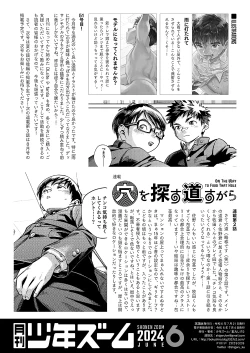 Page 22 of Monthly Shounen Zoom 2024-06