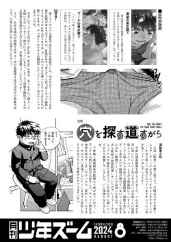 Page 22 of Monthly Shounen Zoom 2024-08