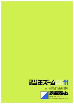 Page 24 of Monthly Shounen Zoom 2024-11