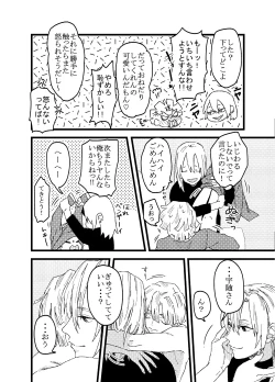 Page 17 of Zenitsu wa kawaii hittsukimushi