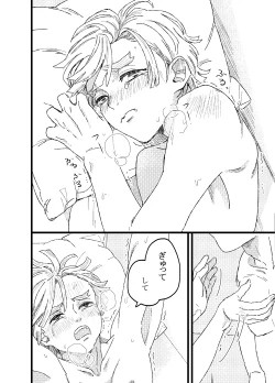 Page 25 of Zenitsu wa kawaii hittsukimushi