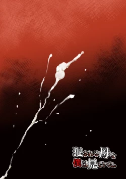 Page 50 of Okasareru Haha o Boku Wa Miteita | I Watched My Mother Being Raped