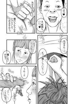 Page 10 of Boku no obasan | My Aunt