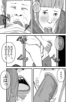 Page 14 of Boku no obasan | My Aunt