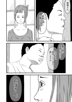 Page 3 of Boku no obasan | My Aunt