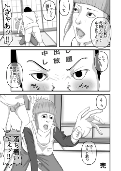 Page 44 of Boku no obasan | My Aunt
