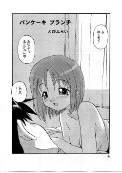 Page 4 of Pancake Brunch