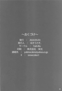 Page 18 of Sanae-san no Gohoushi Nikki | 早苗醬的侍奉日記